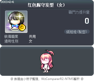 红色厮守发型 Tooltip