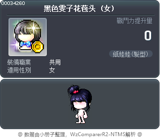 黑色雯子花苞头 Tooltip