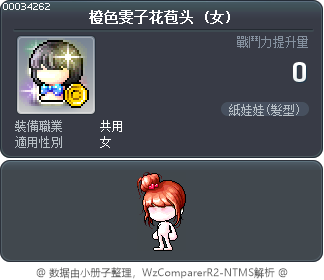 橙色雯子花苞头 Tooltip