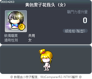 黄色雯子花苞头 Tooltip