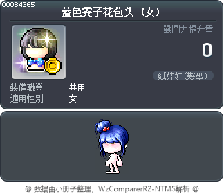 蓝色雯子花苞头 Tooltip