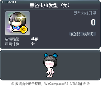 黑色虫虫发型 Tooltip