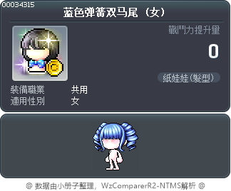 蓝色弹簧双马尾 Tooltip