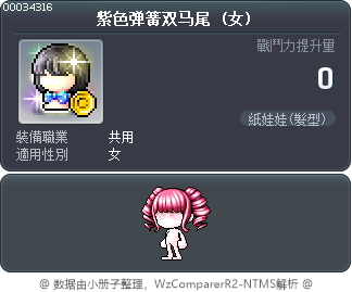 紫色弹簧双马尾 Tooltip