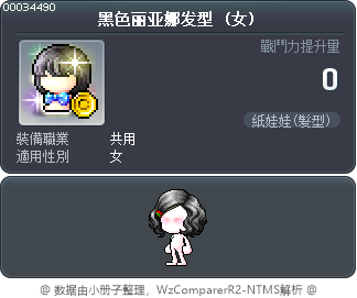黑色丽亚娜发型 Tooltip