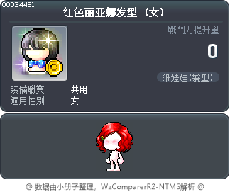 红色丽亚娜发型 Tooltip