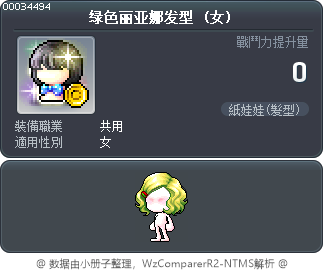 绿色丽亚娜发型 Tooltip