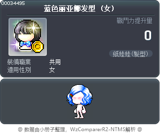 蓝色丽亚娜发型 Tooltip