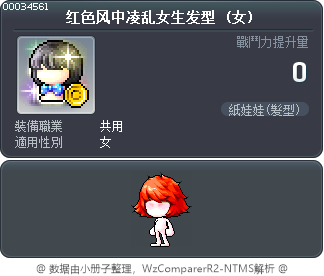 红色风中凌乱女生发型 Tooltip