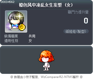 橙色风中凌乱女生发型 Tooltip