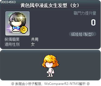 黄色风中凌乱女生发型 Tooltip