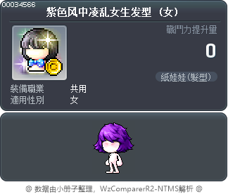 紫色风中凌乱女生发型 Tooltip
