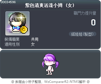 紫色清爽活泼小辫 Tooltip