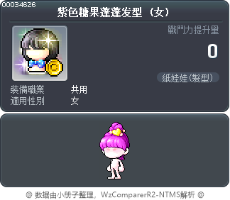 紫色糖果蓬蓬发型 Tooltip