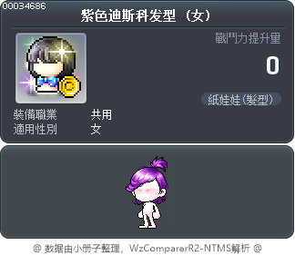 紫色迪斯科发型 Tooltip