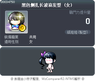 黑色侧扎长波浪发型 Tooltip