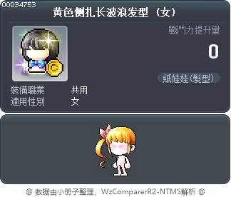 黄色侧扎长波浪发型 Tooltip