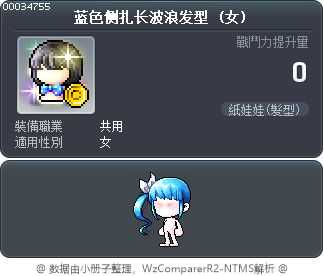 蓝色侧扎长波浪发型 Tooltip