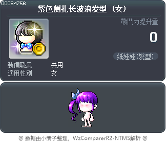 紫色侧扎长波浪发型 Tooltip