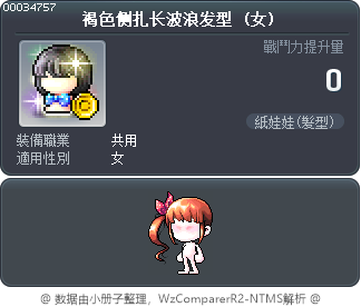褐色侧扎长波浪发型 Tooltip