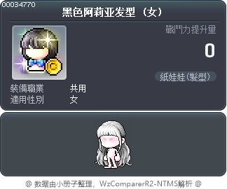 黑色阿莉亚发型 Tooltip