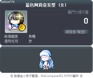 蓝色阿莉亚发型 Tooltip