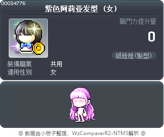 紫色阿莉亚发型 Tooltip