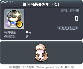 褐色阿莉亚发型 Tooltip