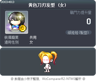 黄色刀刃发型 Tooltip