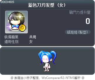 蓝色刀刃发型 Tooltip