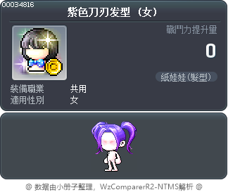 紫色刀刃发型 Tooltip