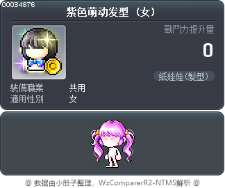 紫色萌动发型 Tooltip