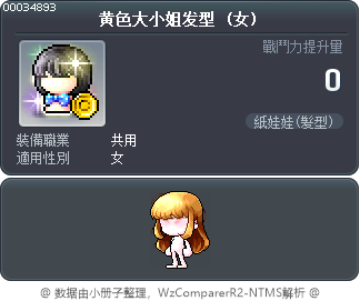 黄色大小姐发型 Tooltip