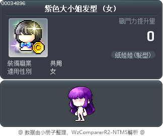紫色大小姐发型 Tooltip