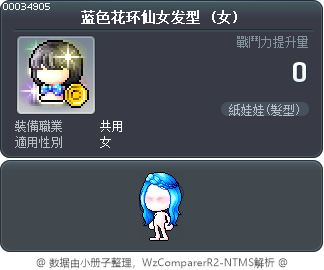 蓝色花环仙女发型 Tooltip