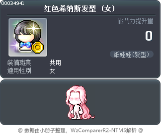 红色希纳斯发型 Tooltip