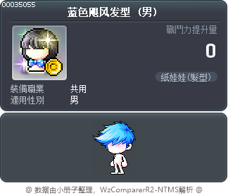 蓝色飓风发型 Tooltip