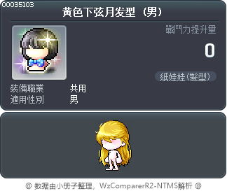 黄色下弦月发型 Tooltip