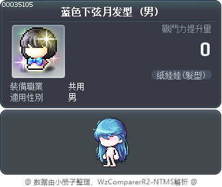 蓝色下弦月发型 Tooltip