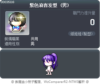 紫色浪客发型 Tooltip
