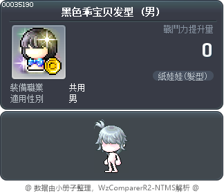 黑色乖宝贝发型 Tooltip