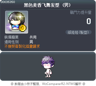 黑色麦香飞舞发型 Tooltip