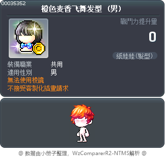 橙色麦香飞舞发型 Tooltip