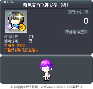 紫色麦香飞舞发型 Tooltip