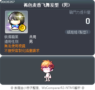 褐色麦香飞舞发型 Tooltip