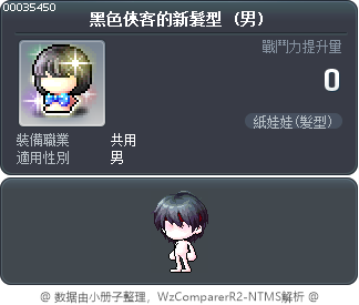 黑色俠客的新髮型 Tooltip