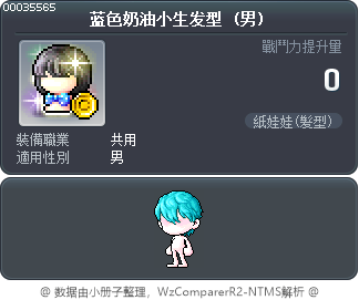 蓝色奶油小生发型 Tooltip