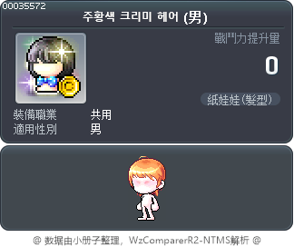 주황색 크리미 헤어 Tooltip