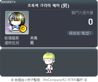 초록색 크리미 헤어 Tooltip