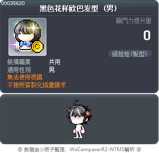 黑色花样欧巴发型 Tooltip